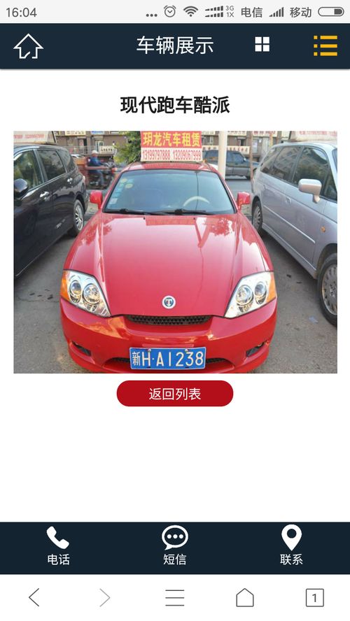 汽車租賃電腦端 手機(jī)端模板