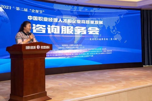 第二屆企幫節(jié)能源化工鏈園專場咨詢服務(wù)會(huì)成功舉辦，助力企業(yè)管理升級(jí)