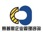 西安賽普思企業(yè)管理咨詢 賦能企業(yè)，驅(qū)動(dòng)卓越發(fā)展的專業(yè)伙伴