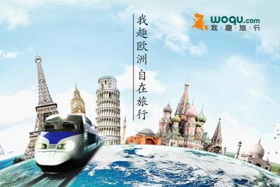 我趣旅行產品線全面拓展歐洲市場，打造海外自助游超市新體驗，住宿服務升級
